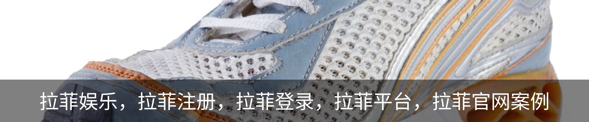 拉菲娱乐，拉菲注册，拉菲登录，拉菲平台，拉菲官网案例